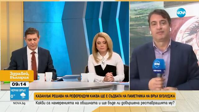 Местен референдум в Казанлък за паметника на Бузлуджа - Здравей, България (14.11.2024)