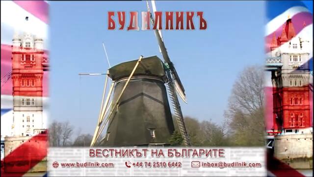 Вестник _Будилникъ_