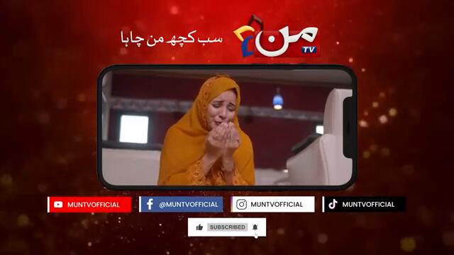 Bahu Beti - Episode 82 | Latest Drama Pakistan | MUN TV Pakistan