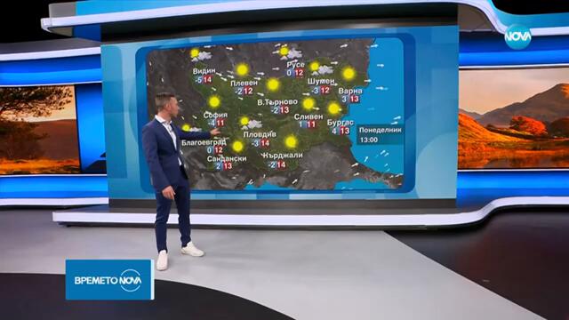 Прогноза за времето (18.11.2024 - обедна емисия) - Новините на NOVA (18.11.2024)