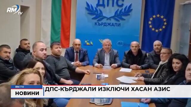RM TV: ДПС-Кърджали изключи Хасан Азис