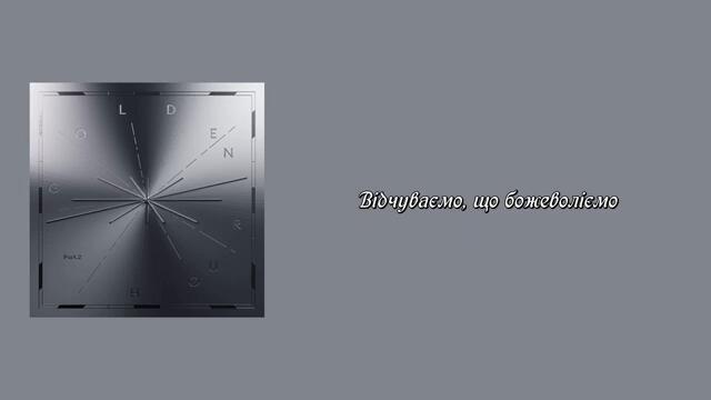 ATEEZ - Selfish Waltz [УКР САБ] [UKR SUB]