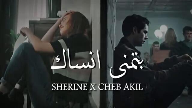 Sherine X Cheb Akil - Batmna Ansak [Remix Rai]