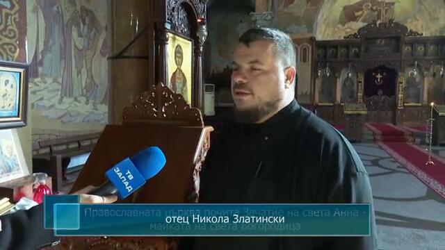 Православната църква почита Зачатие на света Анна - майката на света Богородица