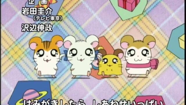 Hamtaro S01-E81