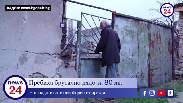 Гнусен циганин преби брутално дядо за 80 лв!