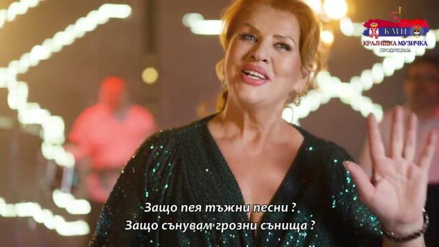 Ćana - Sve je moje tamo ( Official Video , 2024 ) бг суб