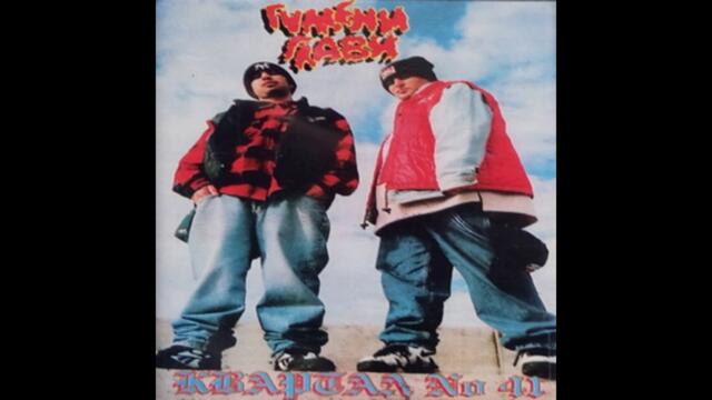 04 - Гумени Глави - Бегай От Тука - 1994