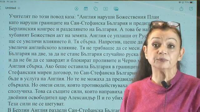 "Страданието на България се дължи на Англия"