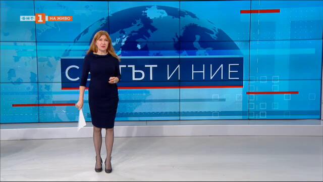 Новите цели на сигурността в Европа, "Светът и ние" - 03.02.2025