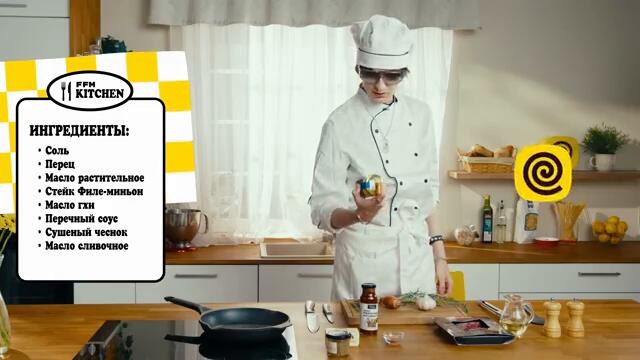 FFM Kitchen: LILDRUGHILL – рецепт стейка филе-миньон