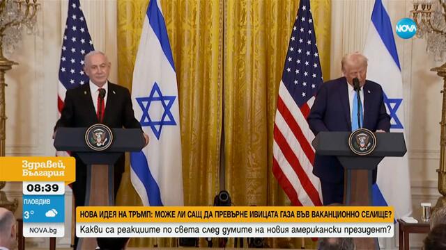 Табаков за плана на Тръмп относно Газа: Нереалистично е бойците на „Хамас” да станат камериерки