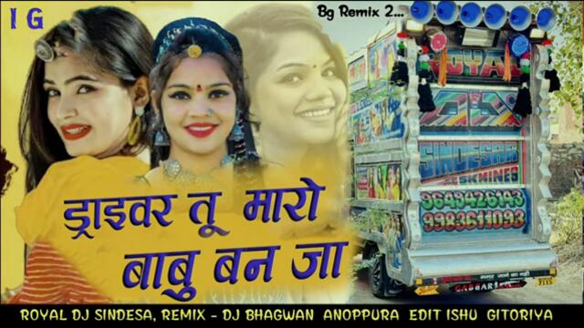 Driver Tu Maro Babu Banja Hansa rangeeli Instagram trending horn mix ड्राइवर तू मारो बाबू बनजा गीत