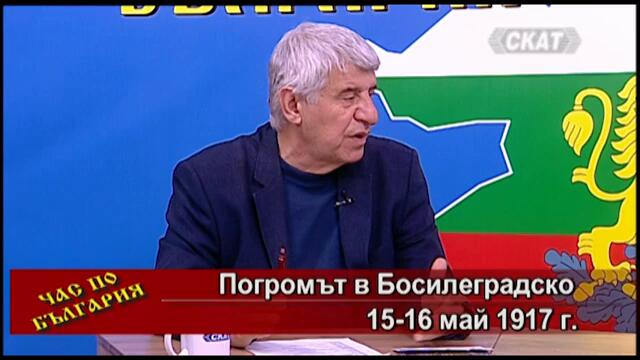 Погромът в Босилеградско - 15-16 май 1917 г. II част