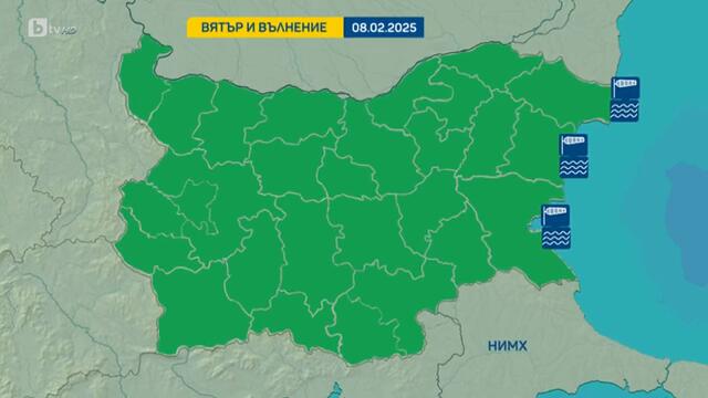 BTV Времето (08.02.2025 г. – сутрешна емисия)