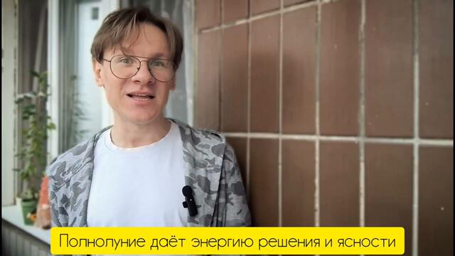 Полнолуние 12 Февраля 2025 года, Возможности для перемен, Гороскоп для Всех Знаков Зодиака