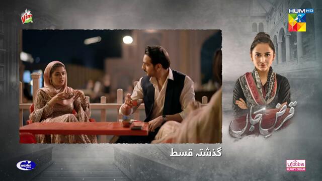 Qarz e Jaan Ep 13 [CC] - 9th Feb 25 - Sponsored By Vim, Master Paints, Ujooba Beauty Cream - HUM TV