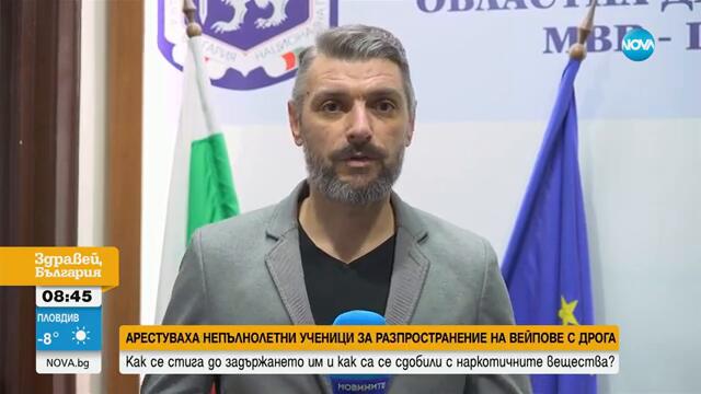Задържаха трима непълнолетни за разпространение на вейпове с дрога в Шумен - Здравей, България