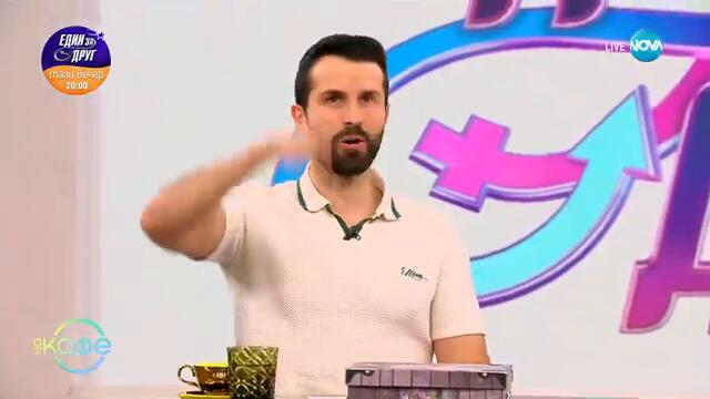 Михаела и Венци: За любовта им и как поддържат пламъка й - „На кафе“ (13.02.2025)