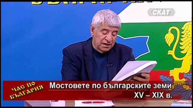 Мостовете по българските земи XV - XIX век II част