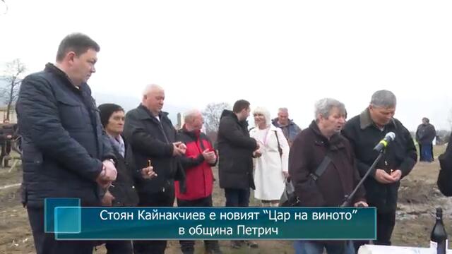 Стоян Кайнакчиев е новият “Цар на виното” в община Петрич