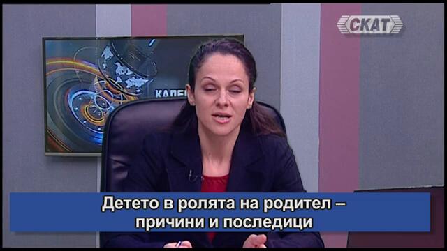 Детето в ролята на родител – причини и последици