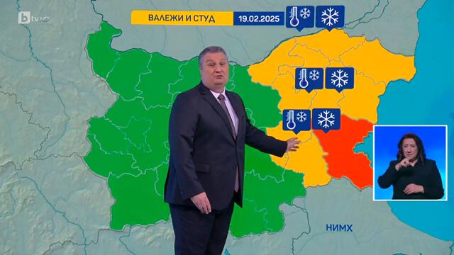 BTV Времето (18.02.2025 г. – централна емисия)