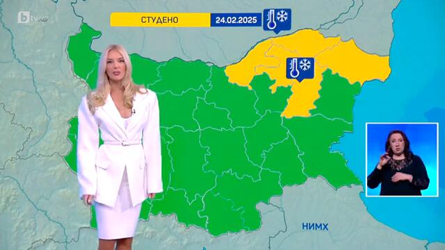 BTV Времето (23.02.2025 г. – централна емисия)