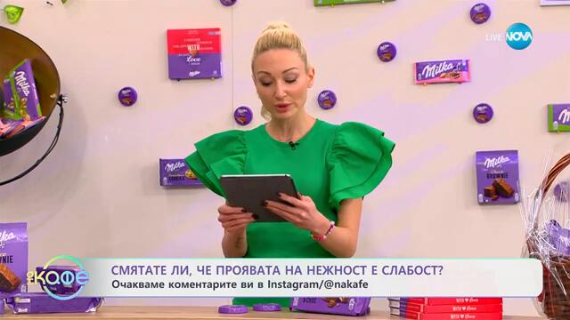 Новият живот на Джордж Клуни: Живее във вила във Франция - „На кафе“ (24.02.2025)