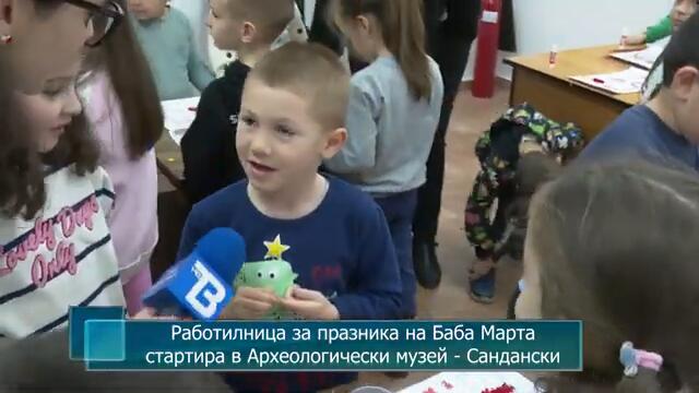 Работилница за празника на Баба Марта стартира в Археологически музей - Сандански