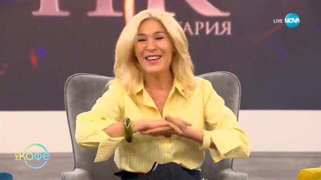 Какво се случва в Кухнята на ада - коментарът на Симона и Реджеп - „На кафе“ (27.02.2025)