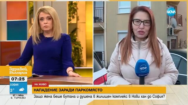 „Бръкна ми в устата и ми издърпа езика“: Бутане и опит за душене след спор за паркомясто