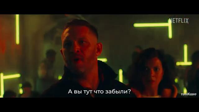 Опустошение — Русский Трейлер-Тизер (4K, Субтитры, 2025)