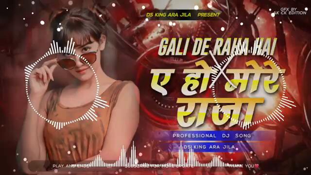 A Ho Mor Raja Bahiya Mein Aaja X Koi Gali De Raha Hai | #Instagram Trending Remix | Bhojpuri Dj Song