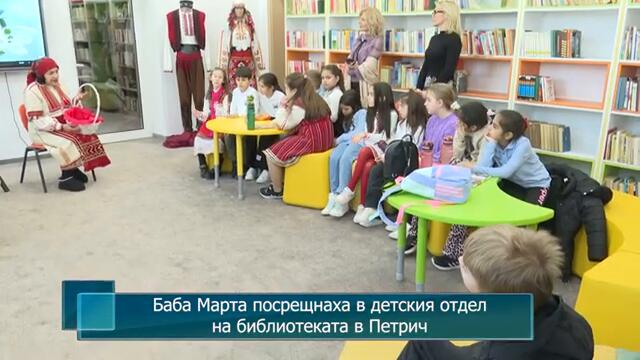 Баба Марта посрещнаха в детския отдел на библиотеката в Петрич