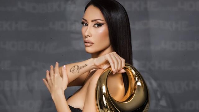 Джена - Не излезе човек (Audio)