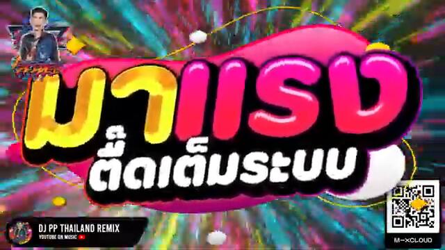 #แดนซ์ฮิตในTIKTOK ★มาแรง! ตื๊ดเต็มระบบ★ #มันส์สุดโคตร🔥 | DJ PP THAILAND REMIX