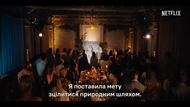 ЯБЛУЧНИЙ ОЦЕТ (2025) трейлер, українські субтитри / драма