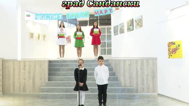 Спектакъл на I ОУ "Св. Климент Охридски",  град Сандански