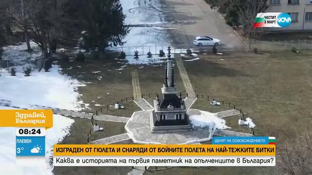 Паметник, посветен на опълченците на Шипка, е направен от гюлета и снаряди