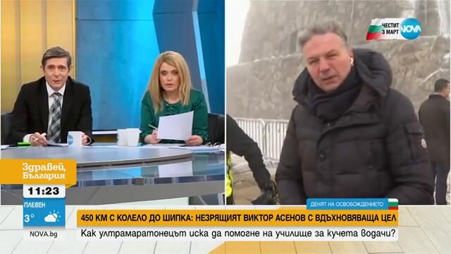 Незрящ ултрамаратонец с благотворителна кауза навръх 3 март