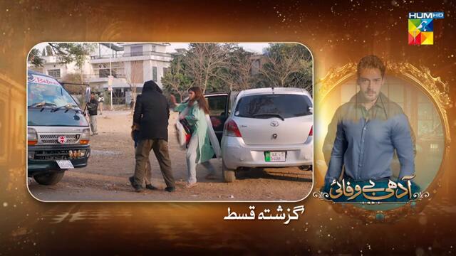 Adhi Bewafayi - Episode 32 - 3rd March 25 [ Alishba Khan, Ahmed Taha Ghani & Shahbaz Shigri ] HUM TV