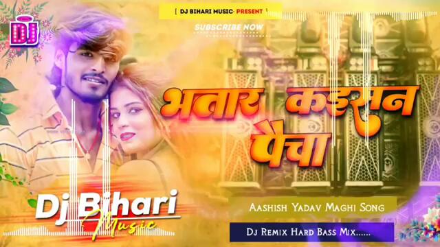 Bhatar Kaisan Paicha | भतार कइसन पैचा | Aashish Yadav New Song | Dj Remix Hard Bass Bihari Music