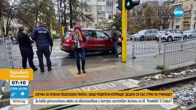 Сигнал за опасна пешеходна пътека: Родители изпращат децата си със страх на училище