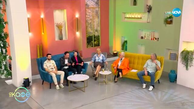 „Ricchi & Poveri" с голям концерт на 6 март в зала 1 на НДК - „На кафе“ (05.03.2025)