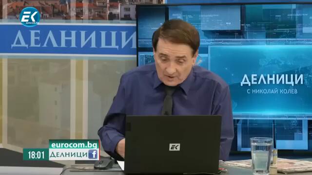 Цончо Ганев за МУТРАТА Борисов и неговите методи