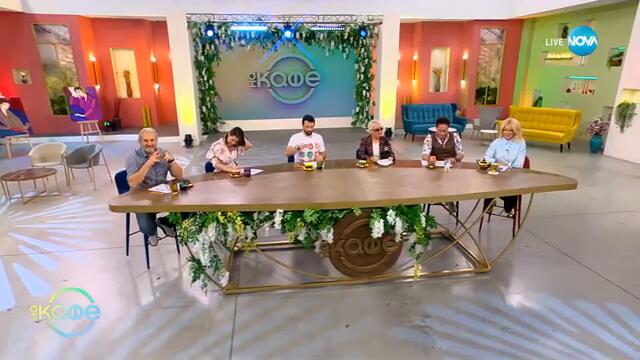 Лице в лице с мечка: История на актрисата Джейн Фонда - „На кафе“ (07.03.2025)