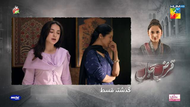 Qarz e Jaan Ep 19 [CC] - 8th Mar 25 - Sponsored By Vim, Master Paints, Ujooba Beauty Cream - HUM TV