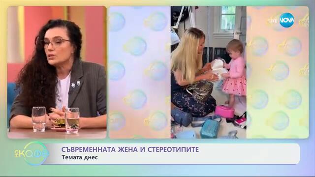 Темата днес: Защо бързаме да осъдим чуждите действия? - „На кафе“ (10.03.2025)