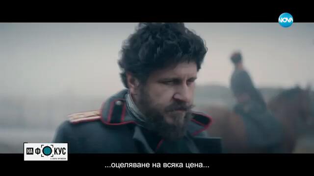 „Залог“ - историческа драма за ненаучените уроци на България